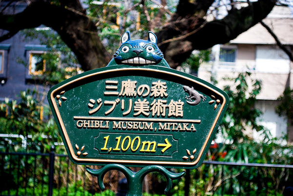 Ghibli_Museum_by_animportdriftr.jpg